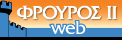 Frouros II Logo